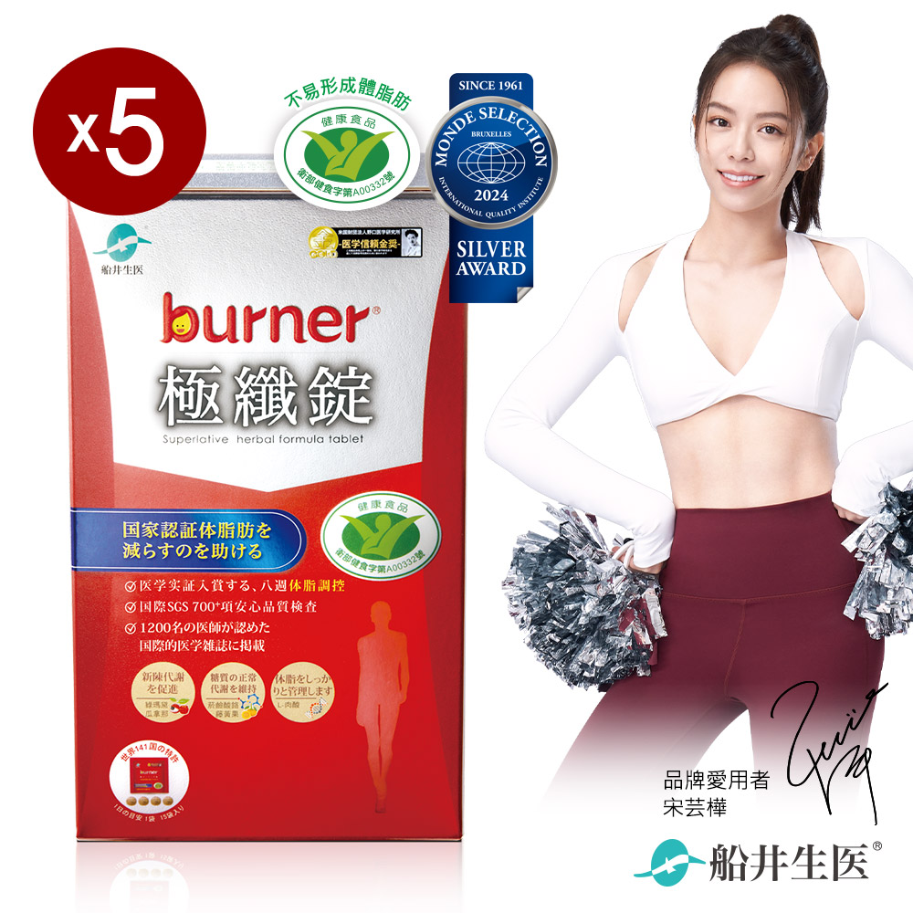 burner倍熱  健字號極纖錠(15入/盒)*5盒