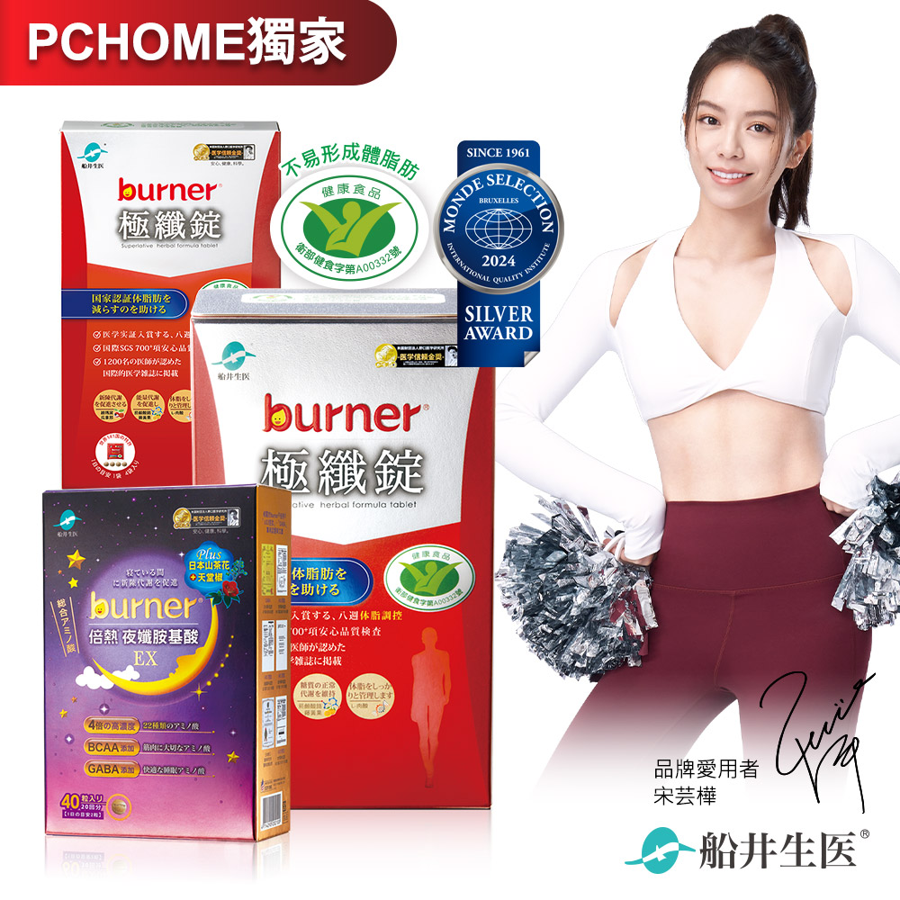 burner倍熱 健字號極纖日夜速攻組(極纖錠60顆/盒+極纖錠16顆/盒+夜胺酸EX 40入/盒)