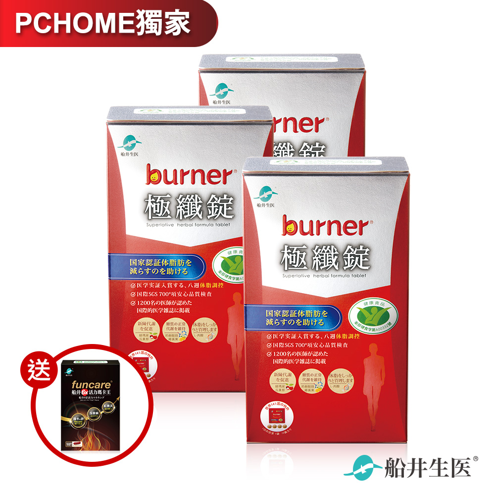 funcare 船井 burner倍熱 極纖錠代謝6X瑪卡活力組(極纖120顆+瑪卡10顆組)