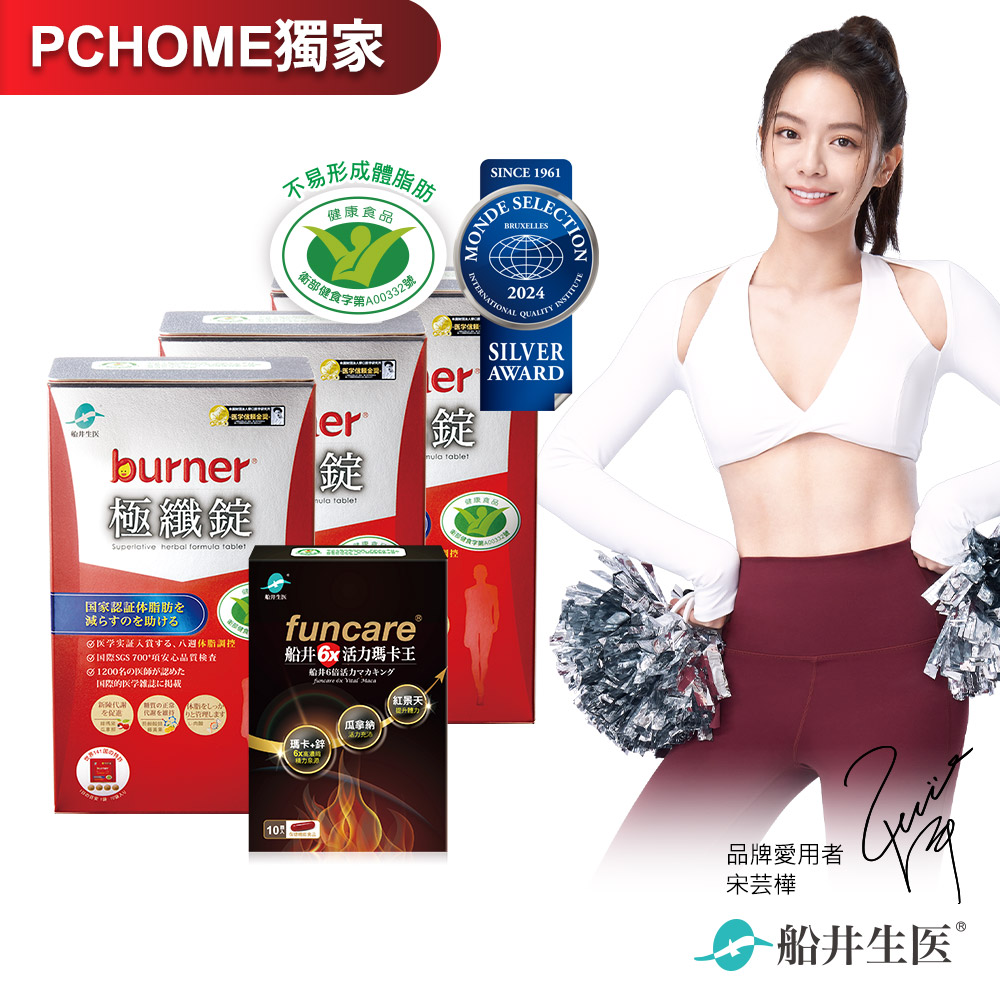 funcare 船井 burner倍熱 極纖錠代謝6X瑪卡活力組(極纖120顆+瑪卡10顆組)(效期2025/08/27)