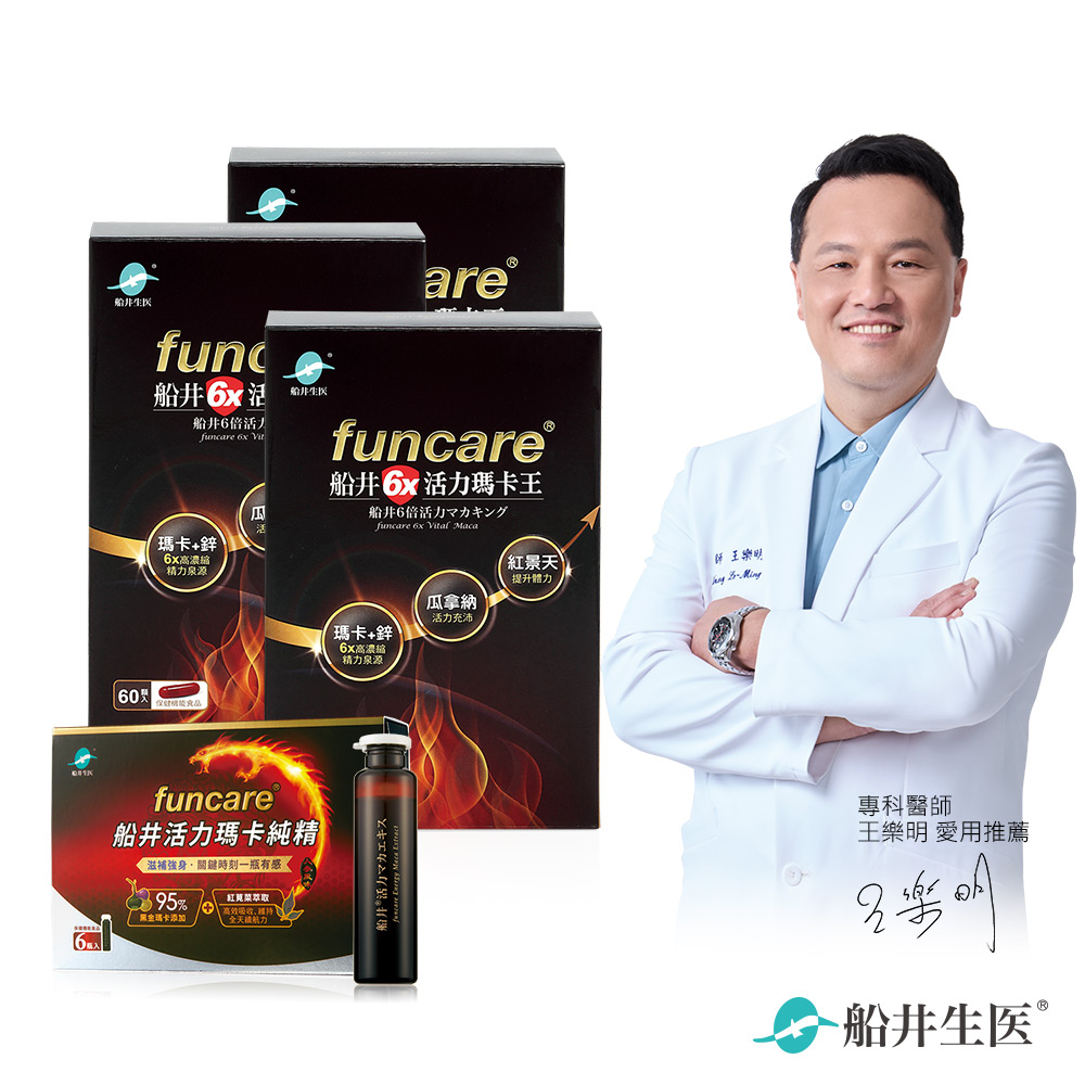 funcare 船井 6X活力瑪卡王3盒回饋組 送瑪卡純精6入