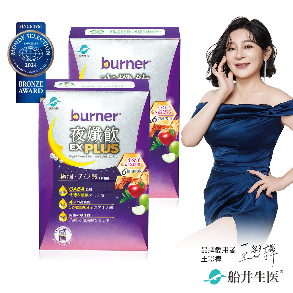 funcare 船井 burner倍熱 夜孅飲EX PLUS 14日舒眠代謝組