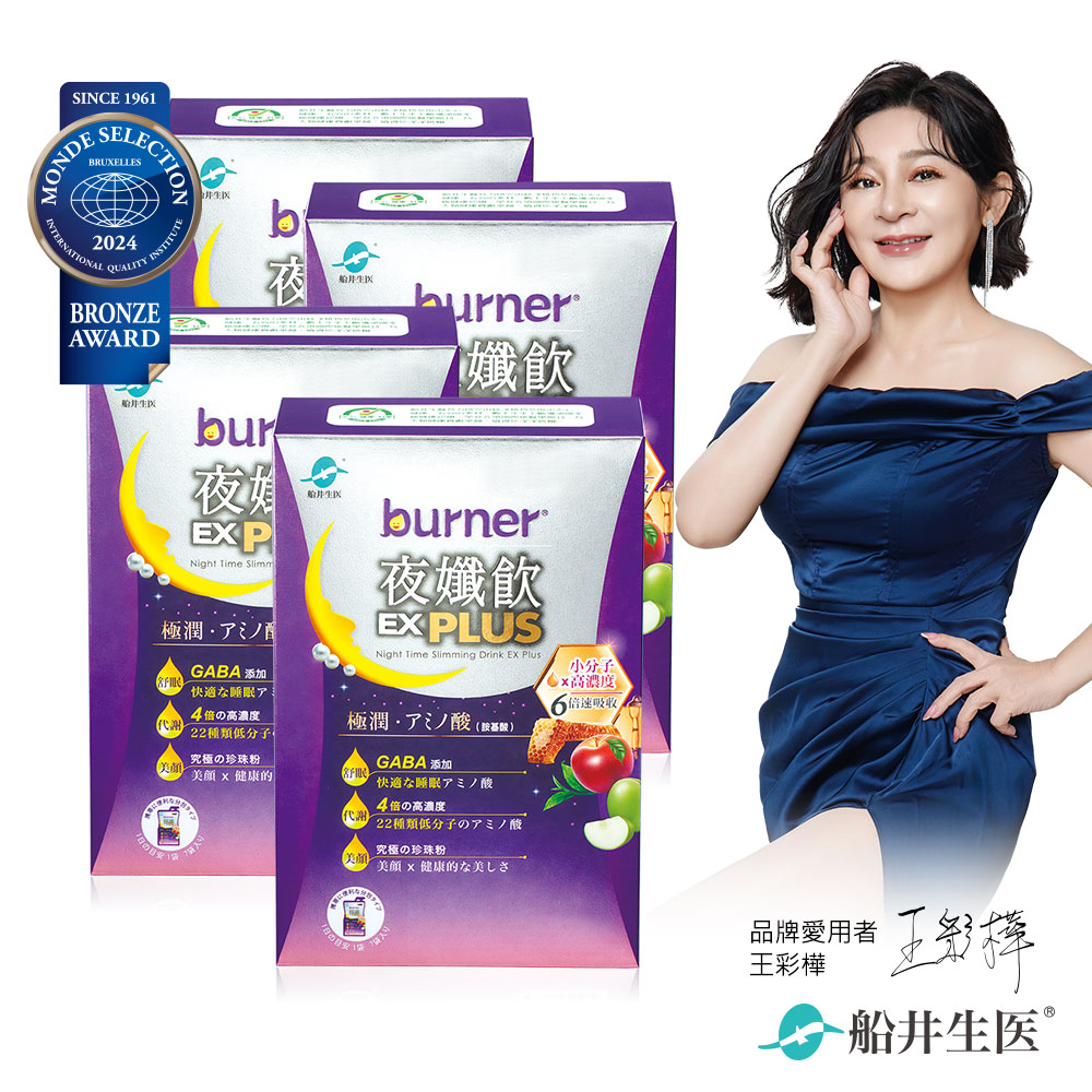 funcare 船井 burner倍熱 夜孅飲EX PLUS代謝特濃組(共28包)