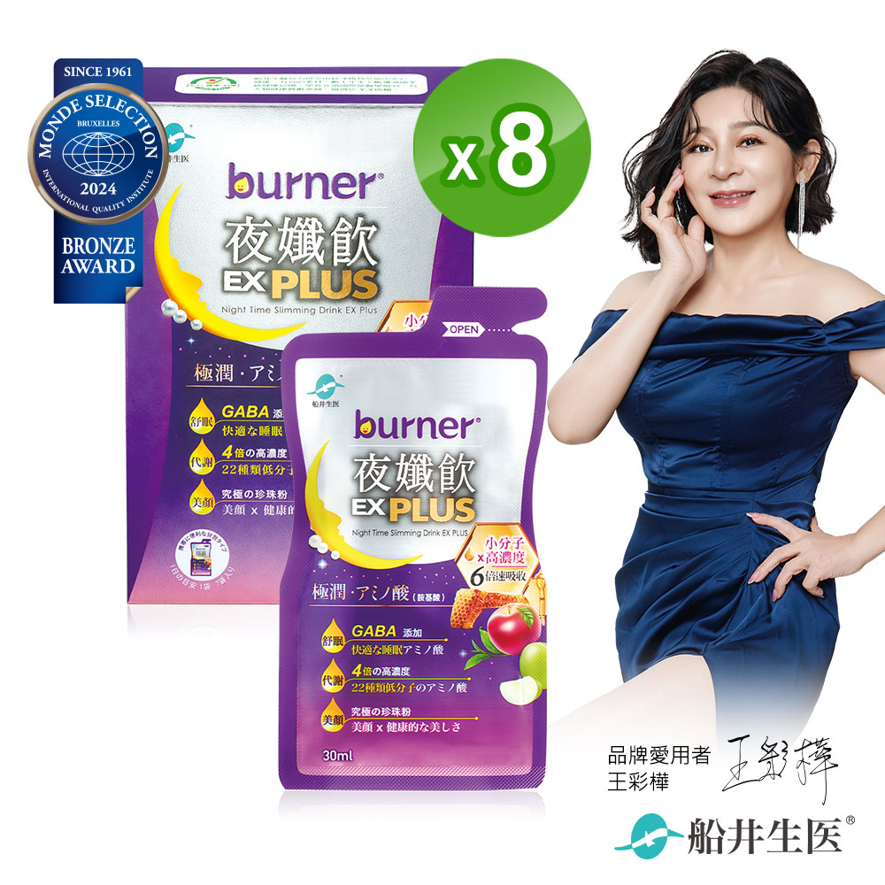 funcare 船井 burner倍熱 夜孅飲EX PLUS8週代謝強化組(共56包)