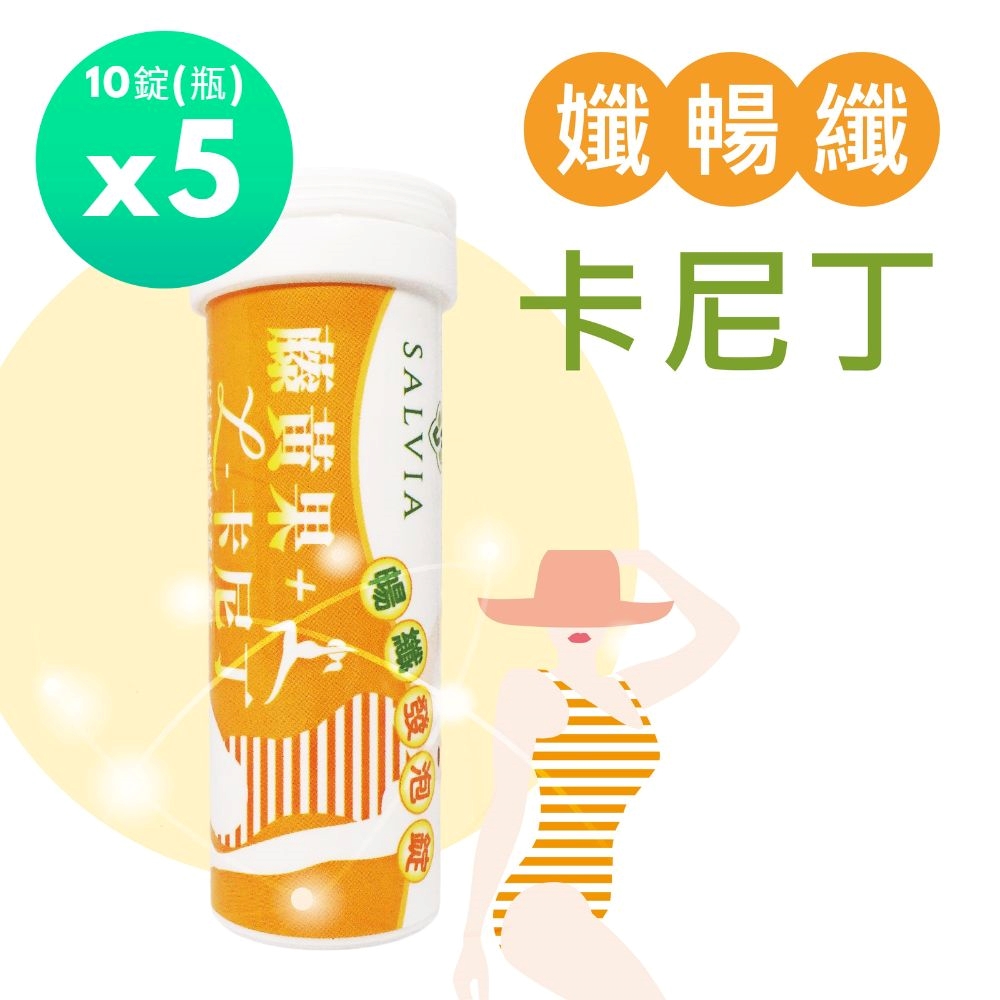 Salvia Salvia暢纖發泡錠(10錠/瓶)*5瓶
