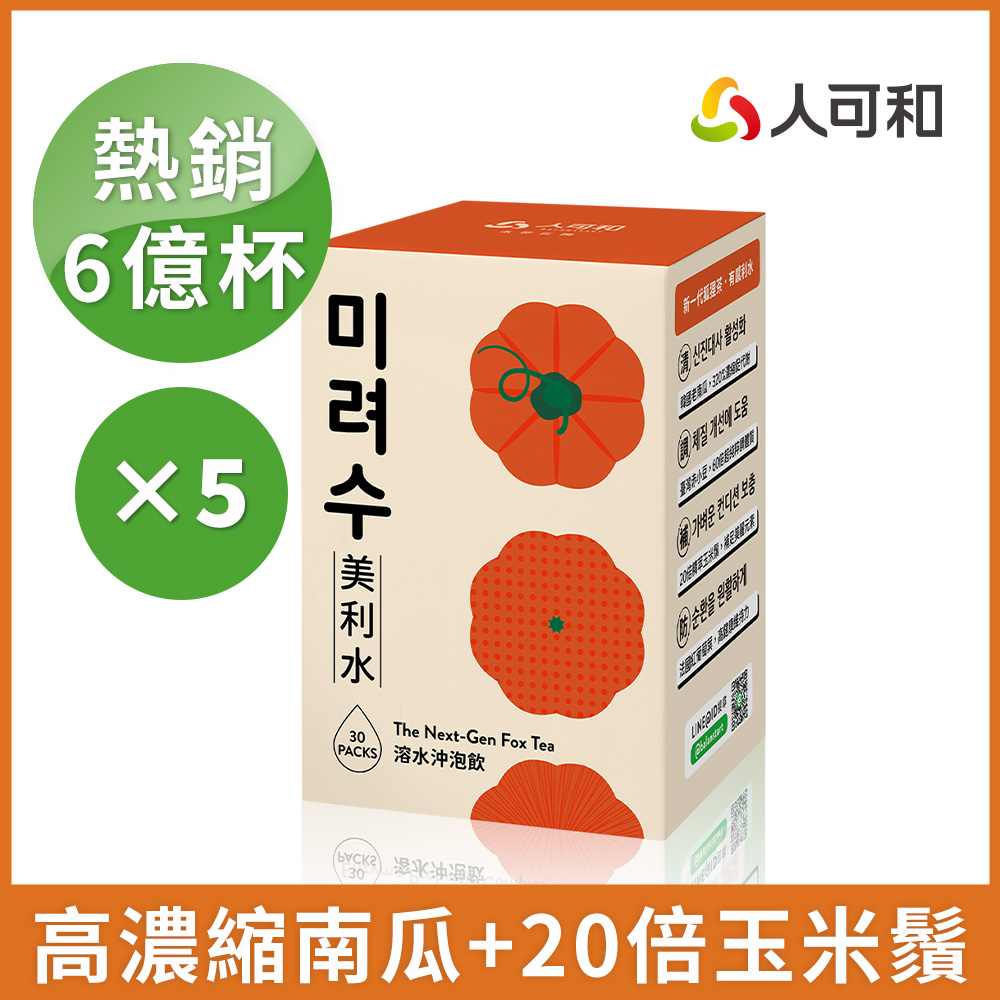 人可和 【美利水沖泡飲】新一代韓國狐狸茶 320%高濃縮老南瓜+60倍赤小豆 促進新陳代謝 維持平衡|永豐集團(其他規格)