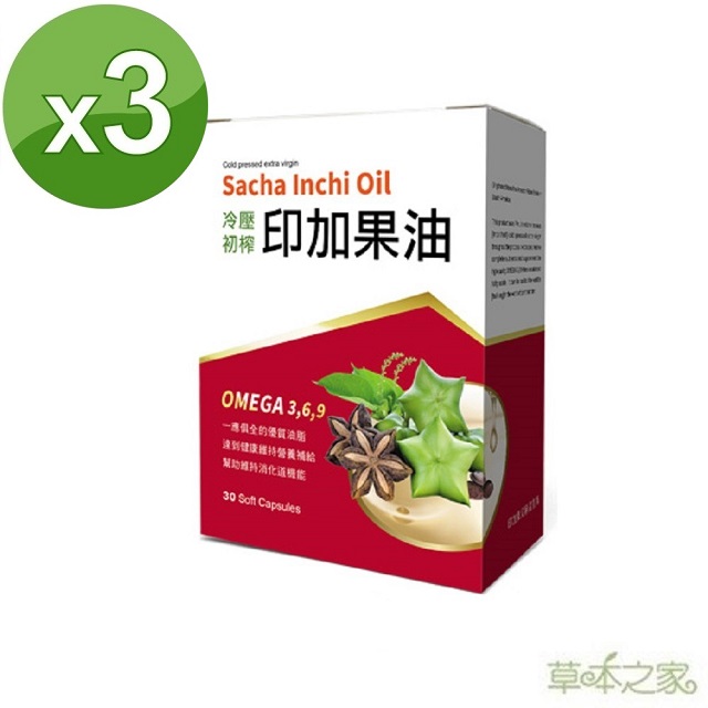 草本之家 印加果油軟膠囊30粒X3盒