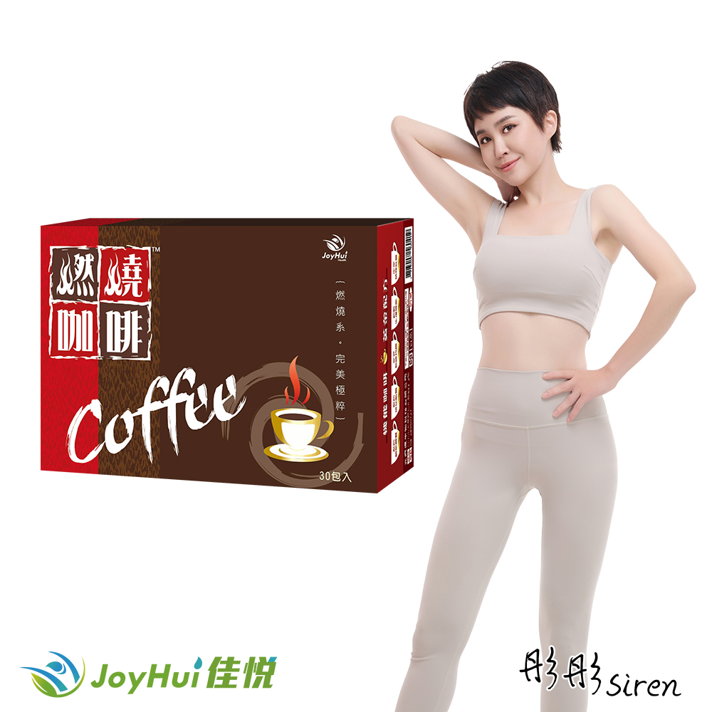 JoyHui 佳悅 燃燒咖啡1盒(共30入、日本專利防彈拿鐵)