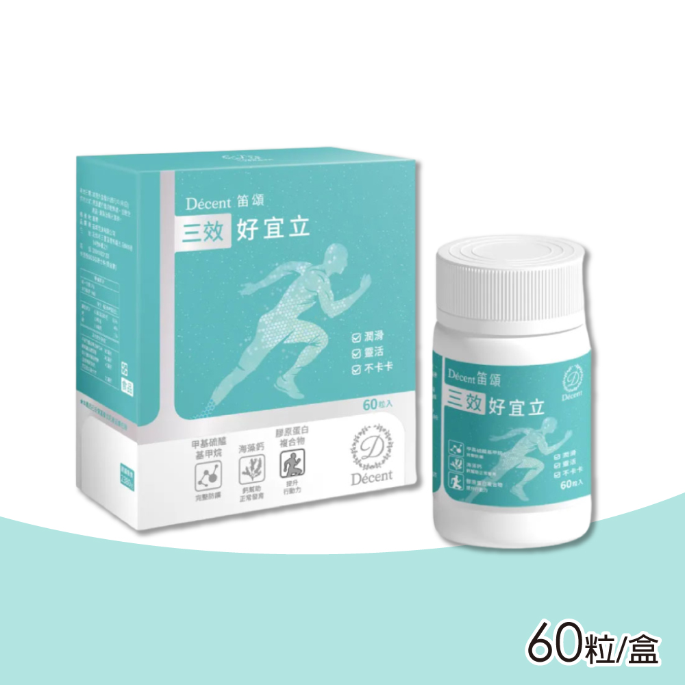【笛頌】三效好宜立UCII膠囊 60粒/盒(海藻鈣 葡萄糖胺 鯊魚軟骨)