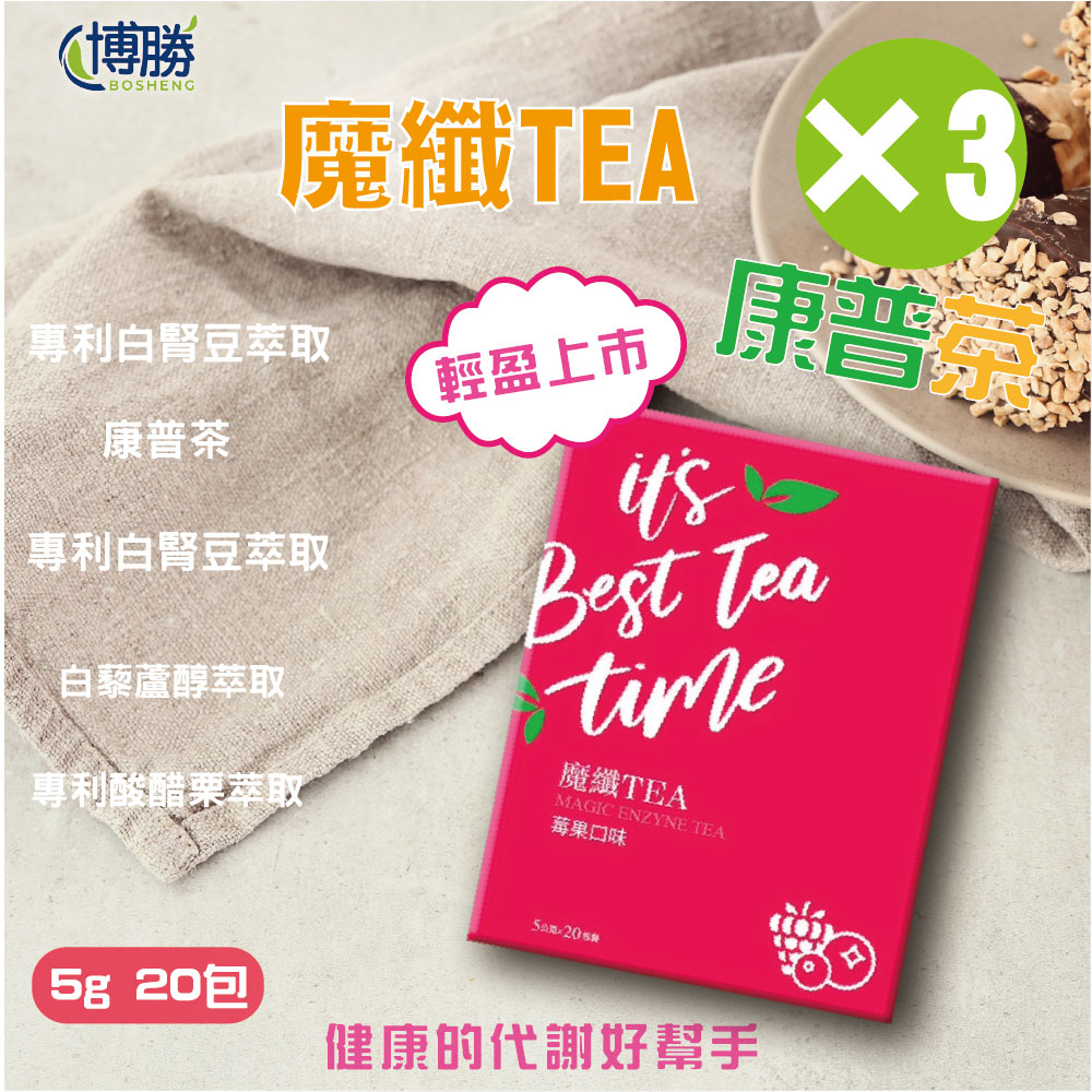 博勝生醫 魔纖TEA康普茶 (莓果口味) 盒/20包(3入)