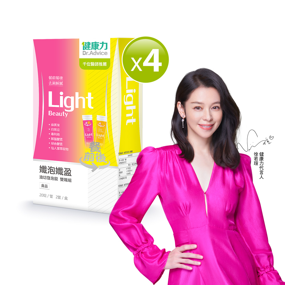Dr.Advice 健康力 孅泡孅盈油切發泡錠-雙孅組(2入/盒)x4盒