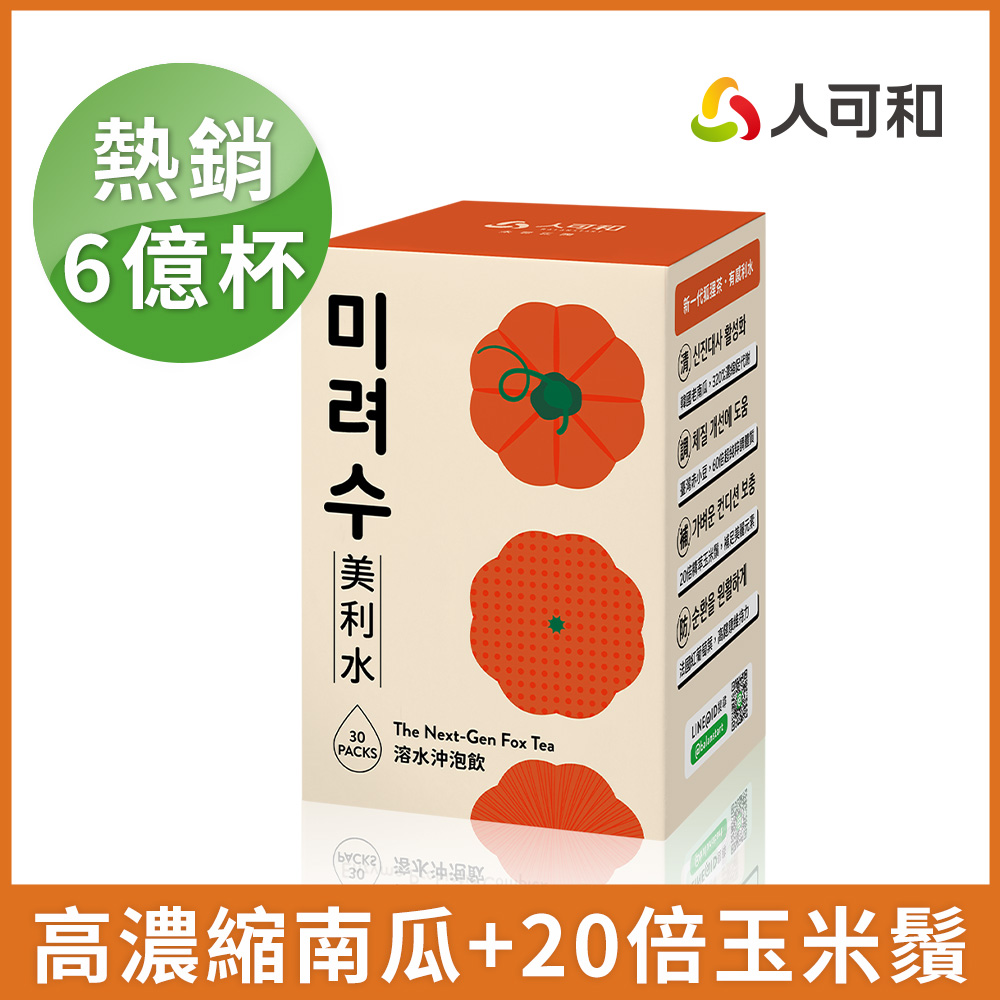 人可和 【美利水沖泡飲】新一代韓國狐狸茶 320%高濃縮老南瓜+60倍赤小豆 促進新陳代謝 維持平衡|永豐集團