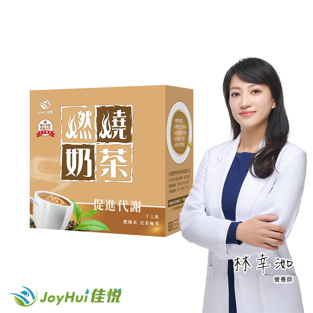 JoyHui 佳悅 燃燒奶茶1盒(共7包、含日本專利促進代謝成分機能奶茶)
