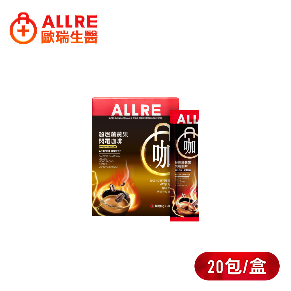 ALLRE 歐瑞生醫 超燃藤黃果閃電咖啡 摩卡風味(6g/包 20包/盒)