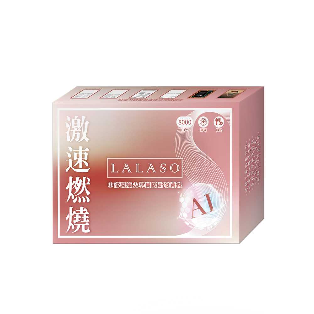 生寶國際生技 LALASO 激速燃燒複方粉(30包/盒)