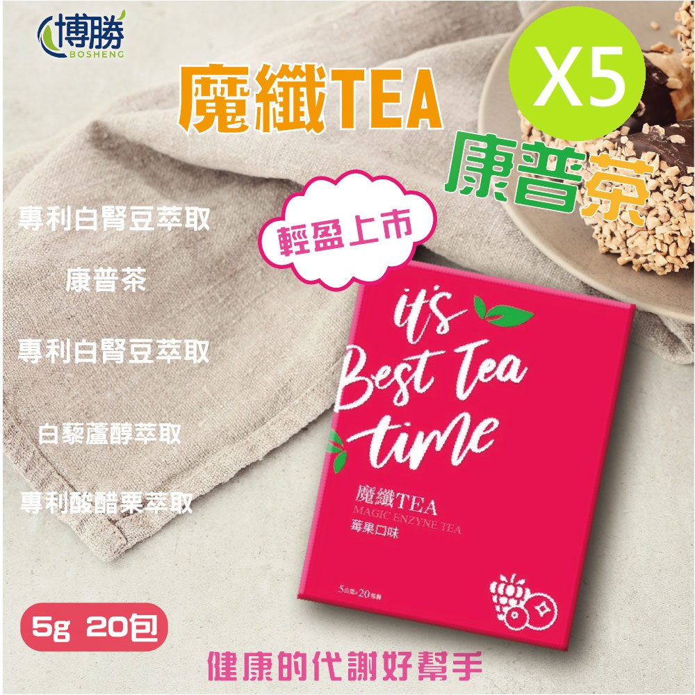 博勝生醫 魔纖TEA康普茶 (莓果口味) 盒/20包(5入)