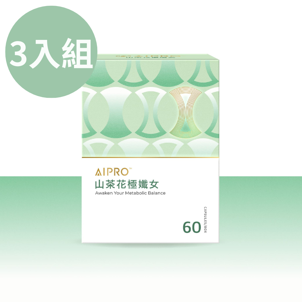 【AIPRO】山茶花極孅女膠囊 (60粒/盒)（其他規格）