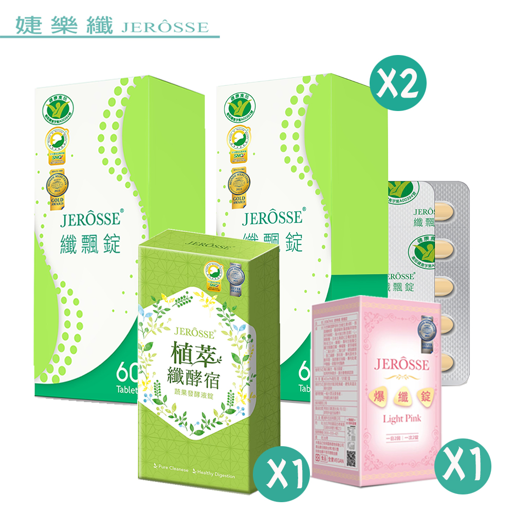 JEROSSE 婕樂纖 纖飄錠X2+纖酵宿X1+爆纖錠X1
