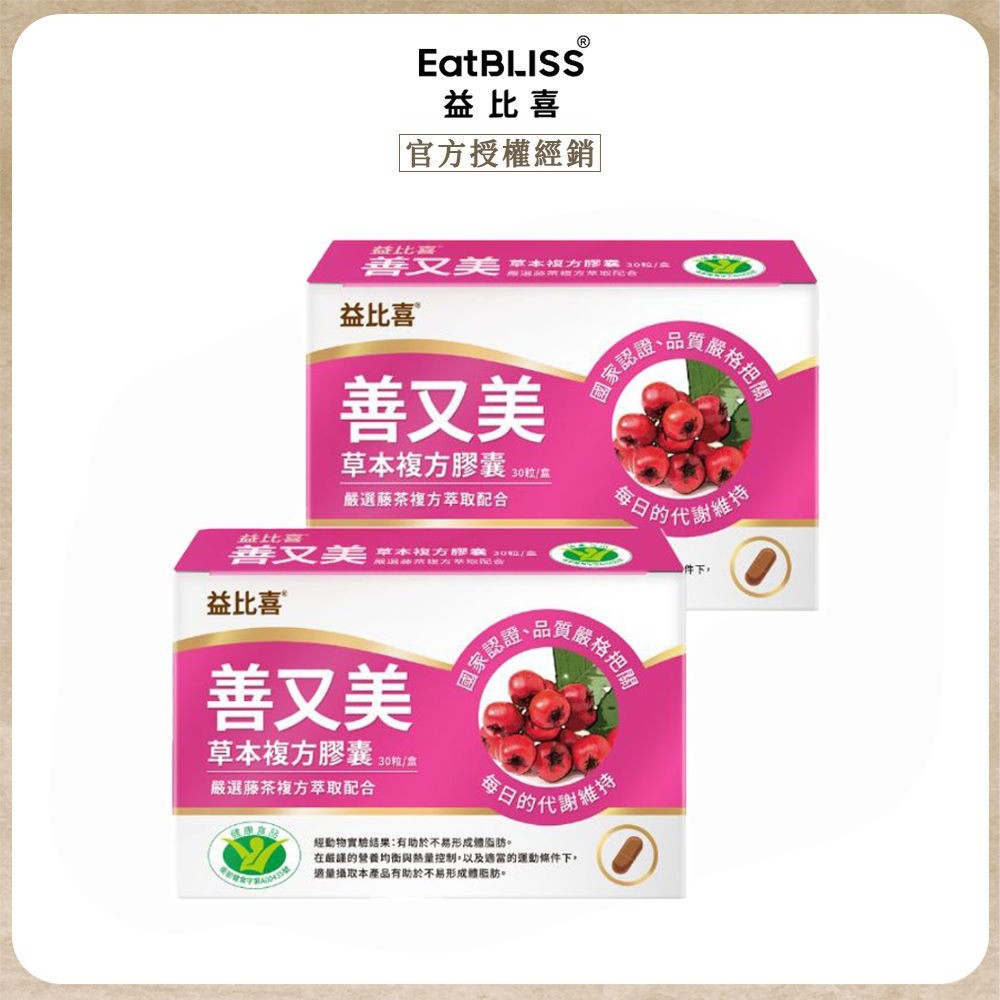 Eatbliss 益比喜 健字號 善又美草本複方膠囊 (30粒/盒) x2