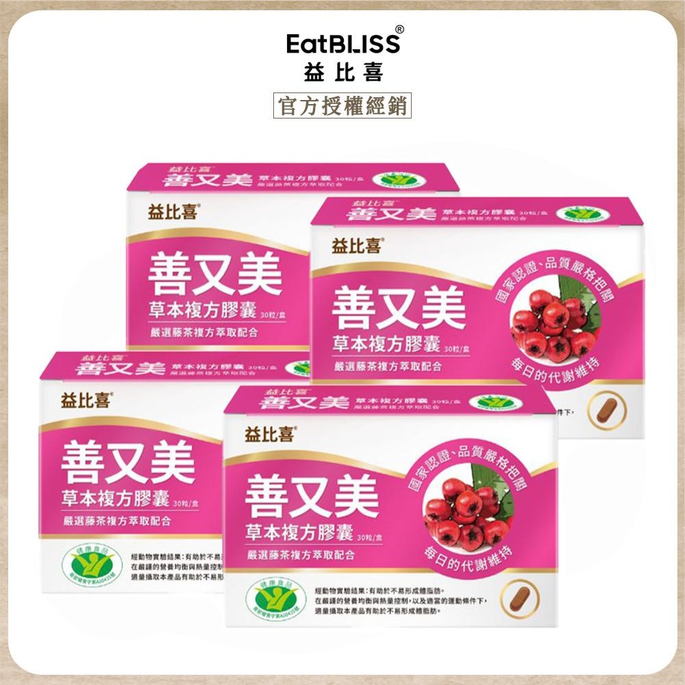 Eatbliss 益比喜 健字號 善又美草本複方膠囊 (30粒/盒) x4