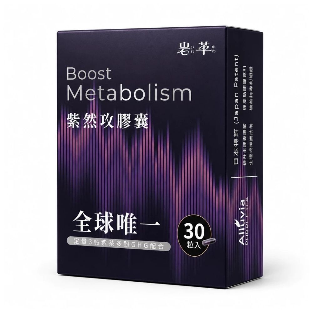 紫燃攻膠囊 30顆/盒(其他規格)