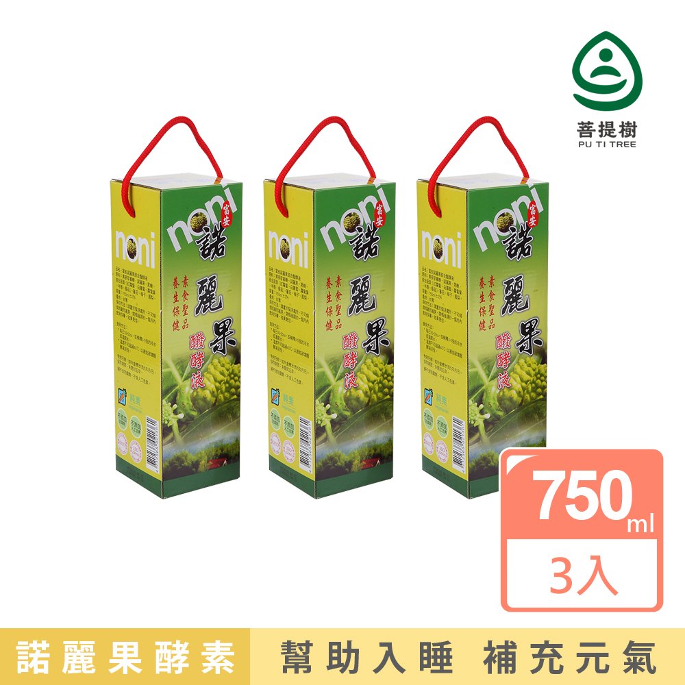 【菩提樹】富安諾麗果酵素750ml*3｜諾麗果發酵飲｜酵素原液｜日常保養｜健康機能飲