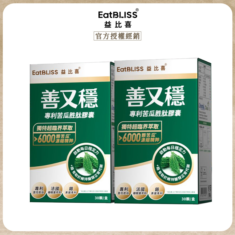 Eatbliss 益比喜 善又穩專利苦瓜胜肽膠囊x2 (30入/盒)