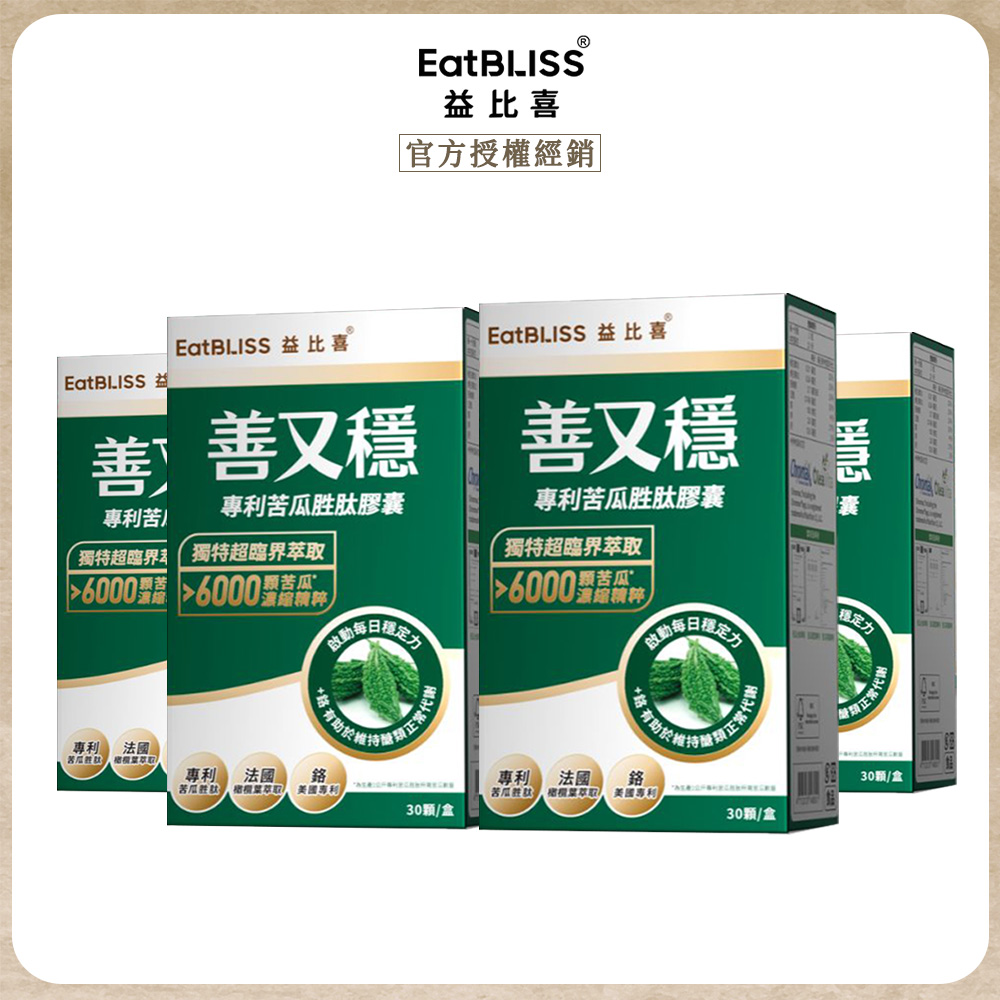 Eatbliss 益比喜 善又穩專利苦瓜胜肽膠囊x4 (30入/盒)