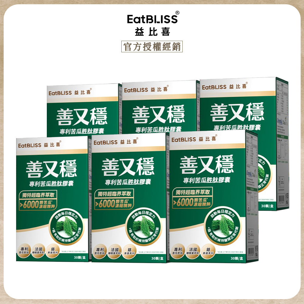 Eatbliss 益比喜 善又穩專利苦瓜胜肽膠囊x6 (30入/盒)