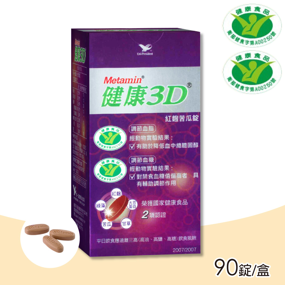 統一 健康3D 紅麴苦瓜錠 90錠/盒 (調節血糖/膽固醇/大豆蛋白/綠藻/甘草)