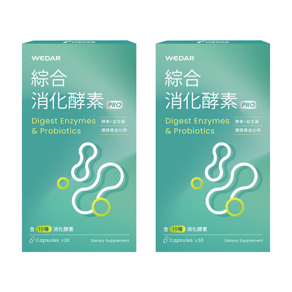 WEDAR 薇達 綜合消化酵素PRO 2盒組(30顆/盒)
