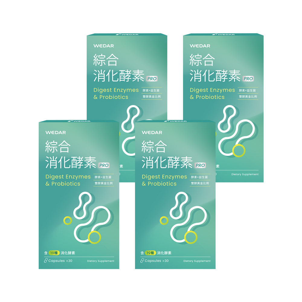 WEDAR 薇達 綜合消化酵素PRO 4盒組(30顆/盒)