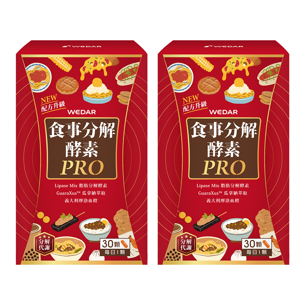 WEDAR 薇達 食事分解酵素PRO 2盒組(30顆/盒)