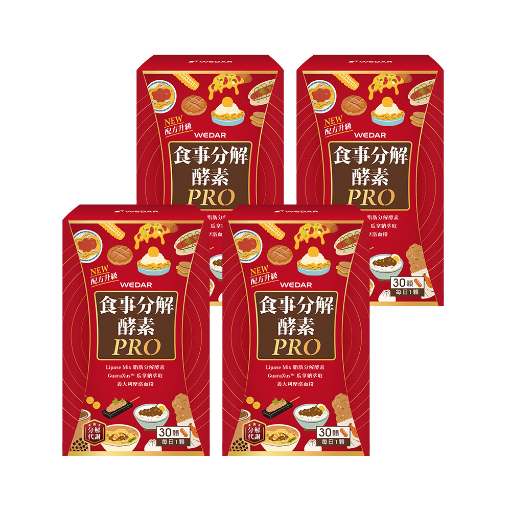 WEDAR 薇達 食事分解酵素PRO 4盒組(30顆/盒)