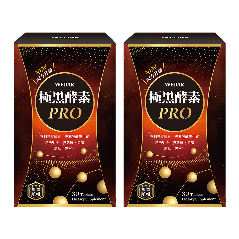 WEDAR 薇達 極黑酵素PRO 2盒組(30顆/盒)