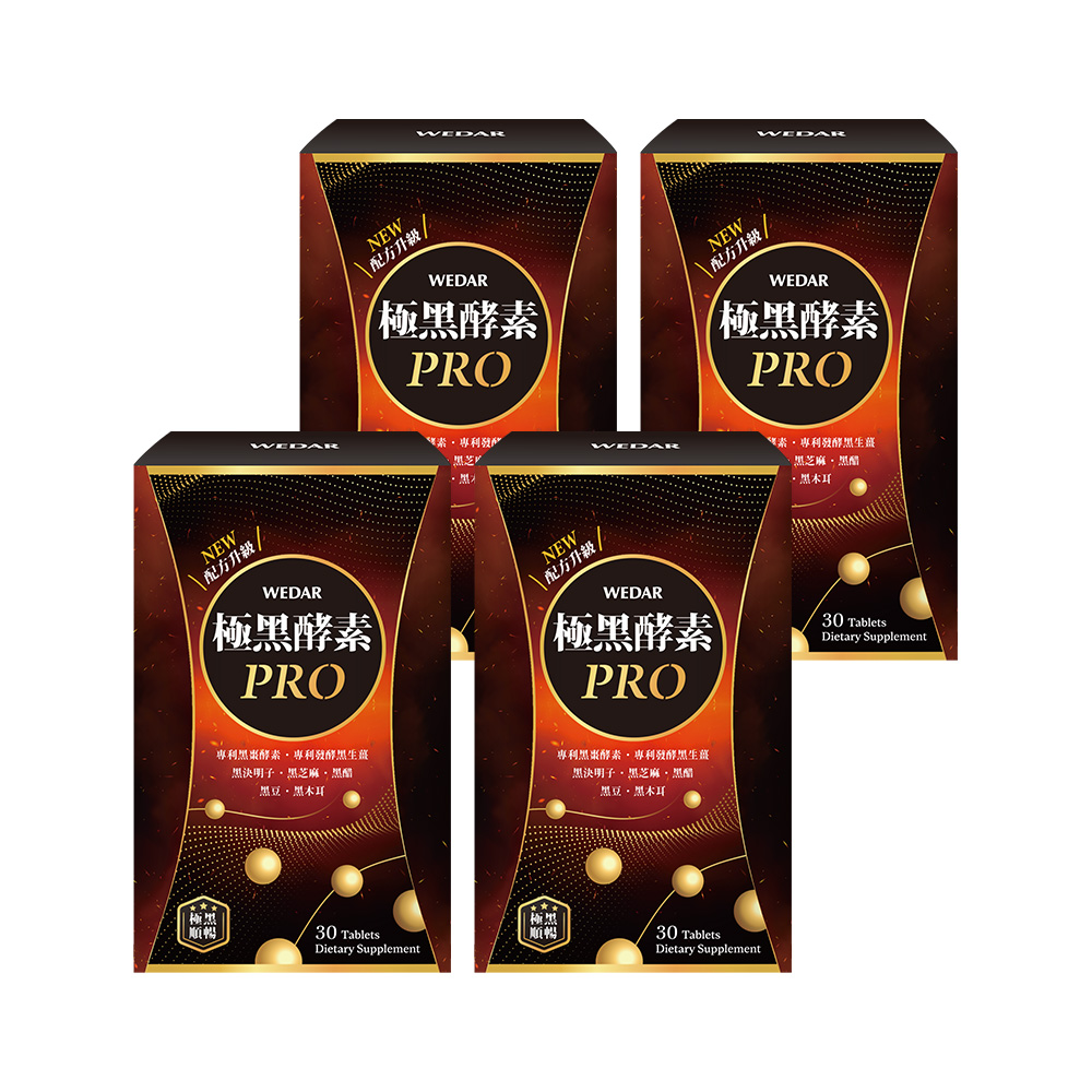 WEDAR 薇達 極黑酵素PRO 4盒組(30顆/盒)