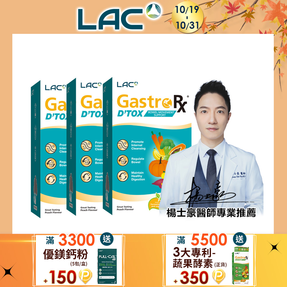 LAC 利維喜 順暢果凍-蜜桃口味(30包/盒)x3入組 (540天醱酵/5色植化素/高酵代謝專利/醫師推薦)