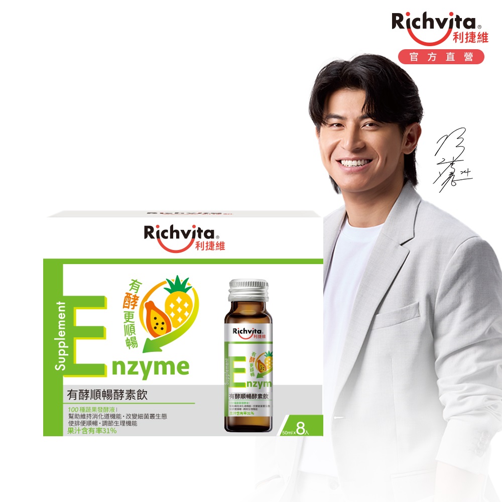 Richvita 利捷維 有酵順暢酵素飲8入組 (50ml/入) 4入組