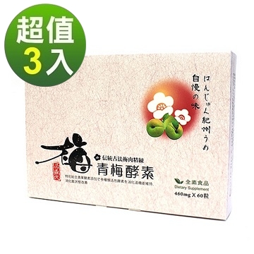 草本之家 青梅酵素60粒X3盒入