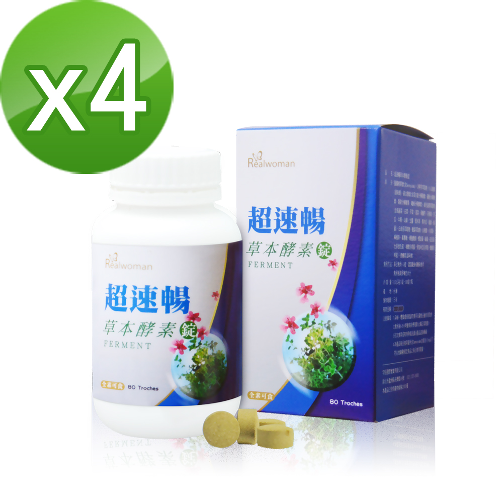 Realwoman 美妍世家 第三代超速暢草本酵素錠(80錠/瓶x4)