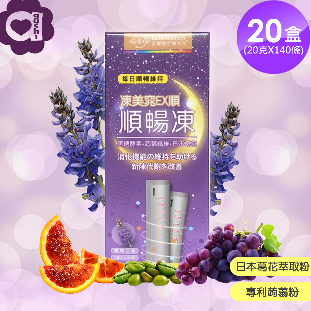 必爾思 凍美窕EX順-順暢凍/酵素果凍 - 20盒組(20克X140條) 日本葛花萃取粉及專利蒟蒻粉 一試就有感