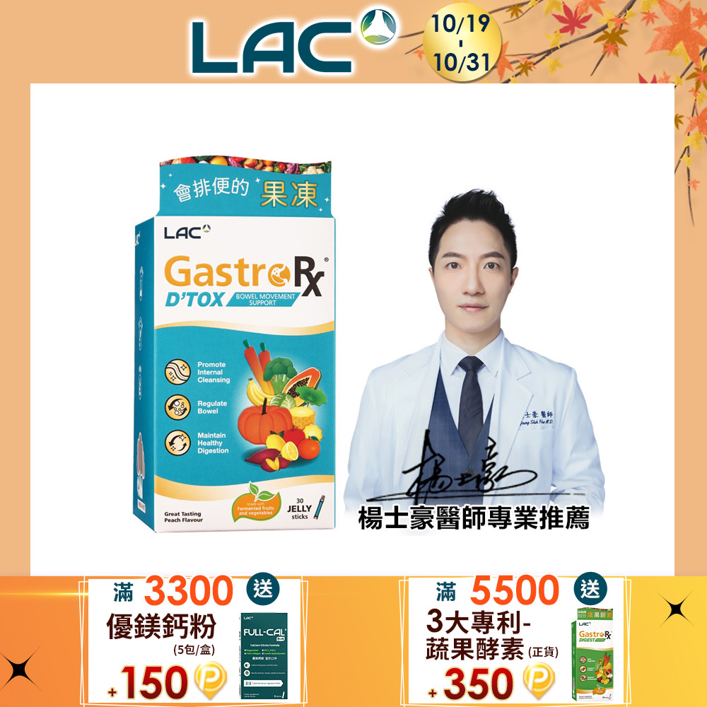 LAC 利維喜 順暢果凍30包-蜜桃口味(540天醱酵/5色植化素/高酵代謝專利)