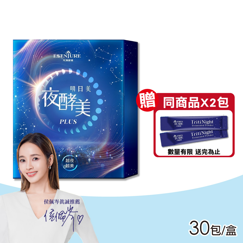 大漢酵素 明日美夜酵美粉PLUS 30包/盒