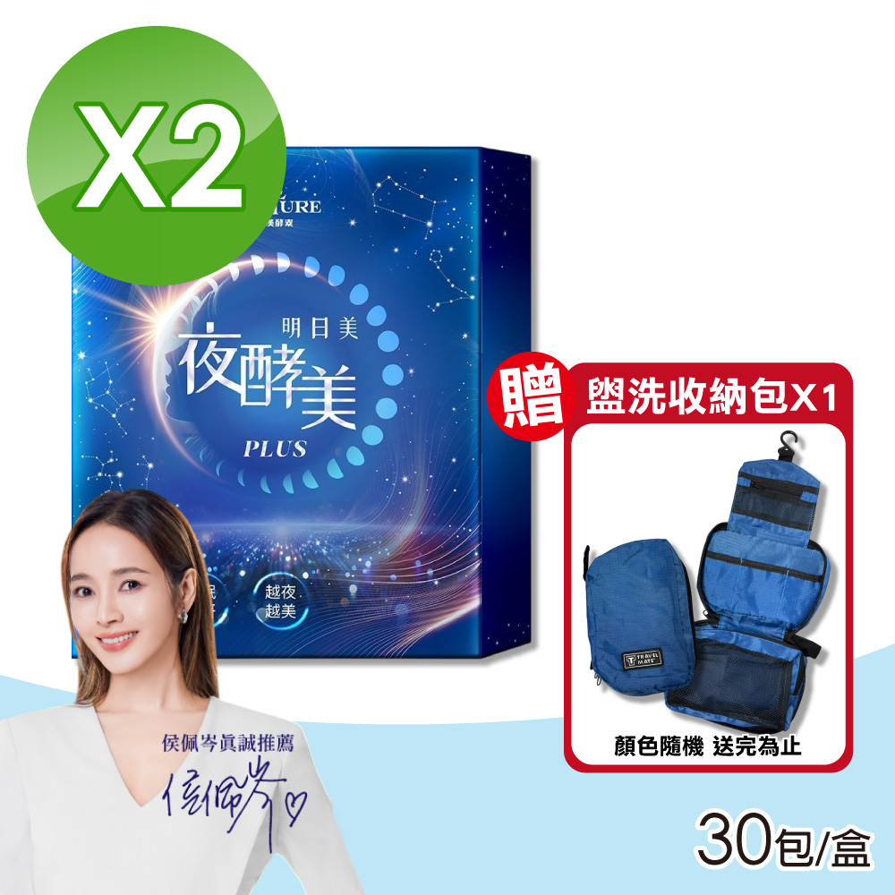 大漢酵素 明日美夜酵美粉PLUS 2盒組(30包/盒)