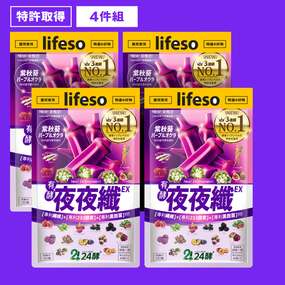 24酵 夜夜纖EX (42粒*4入) 夜酵素 gaba 色胺酸 順暢 益生菌 有酵 代謝 膠原 排空 睡好 酵素 纖維