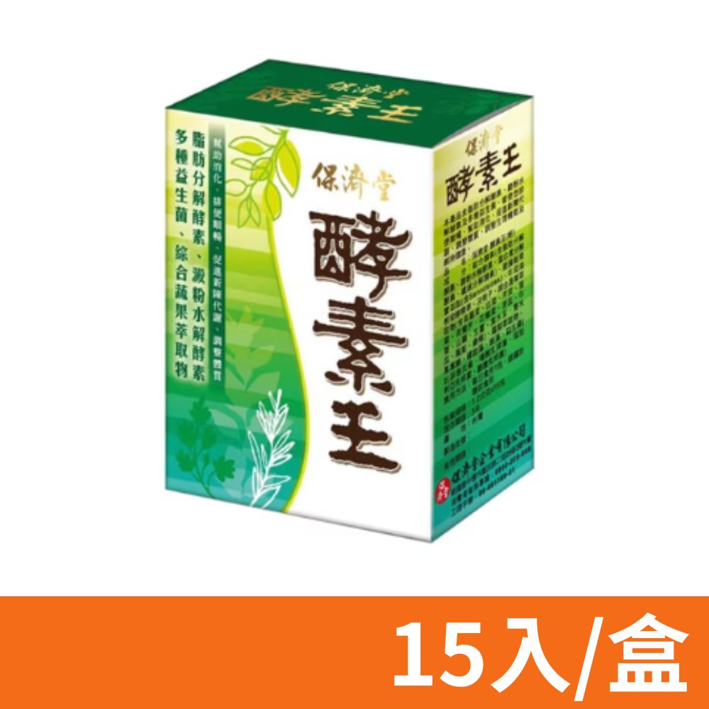 保濟堂 酵素王 15包/盒