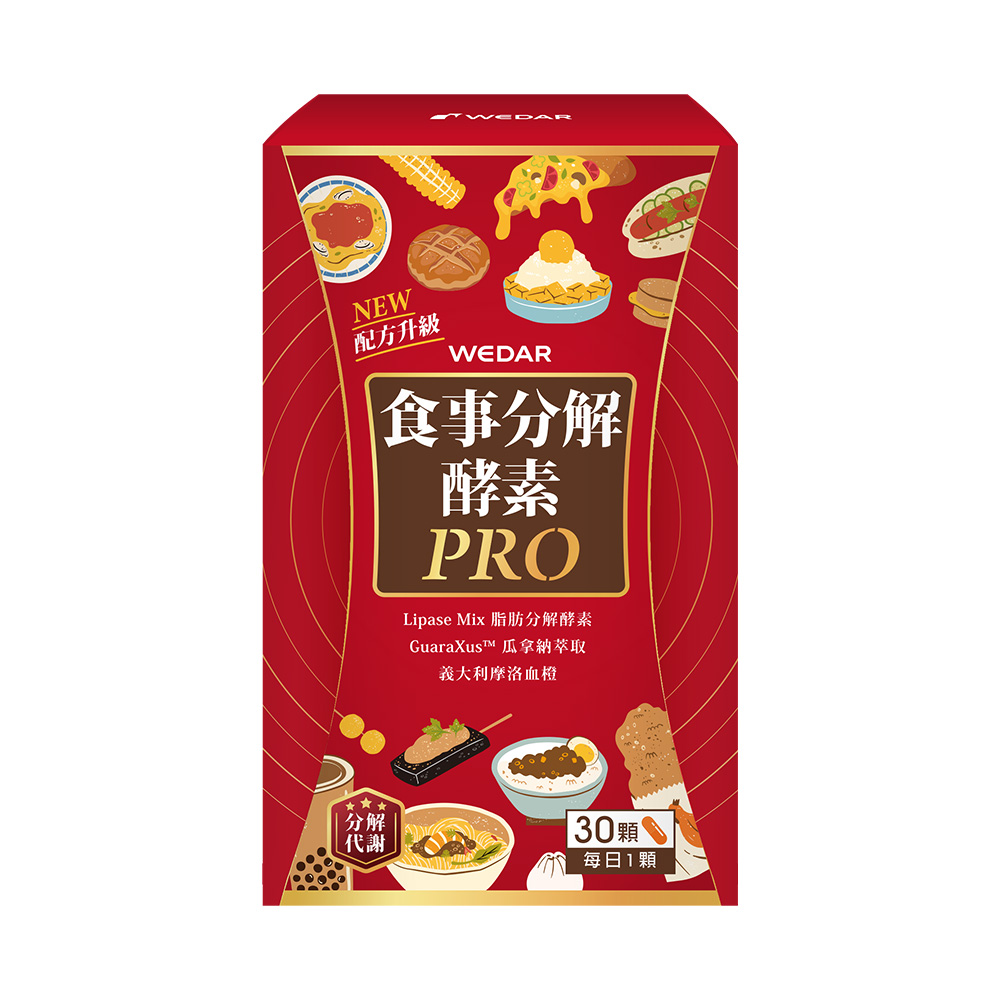 WEDAR 薇達 食事分解酵素PRO 1盒(30顆/盒)