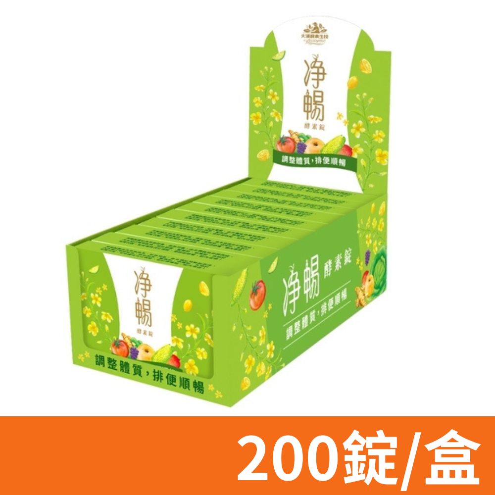 大漢酵素 淨暢酵素錠 10盒組 20錠/盒