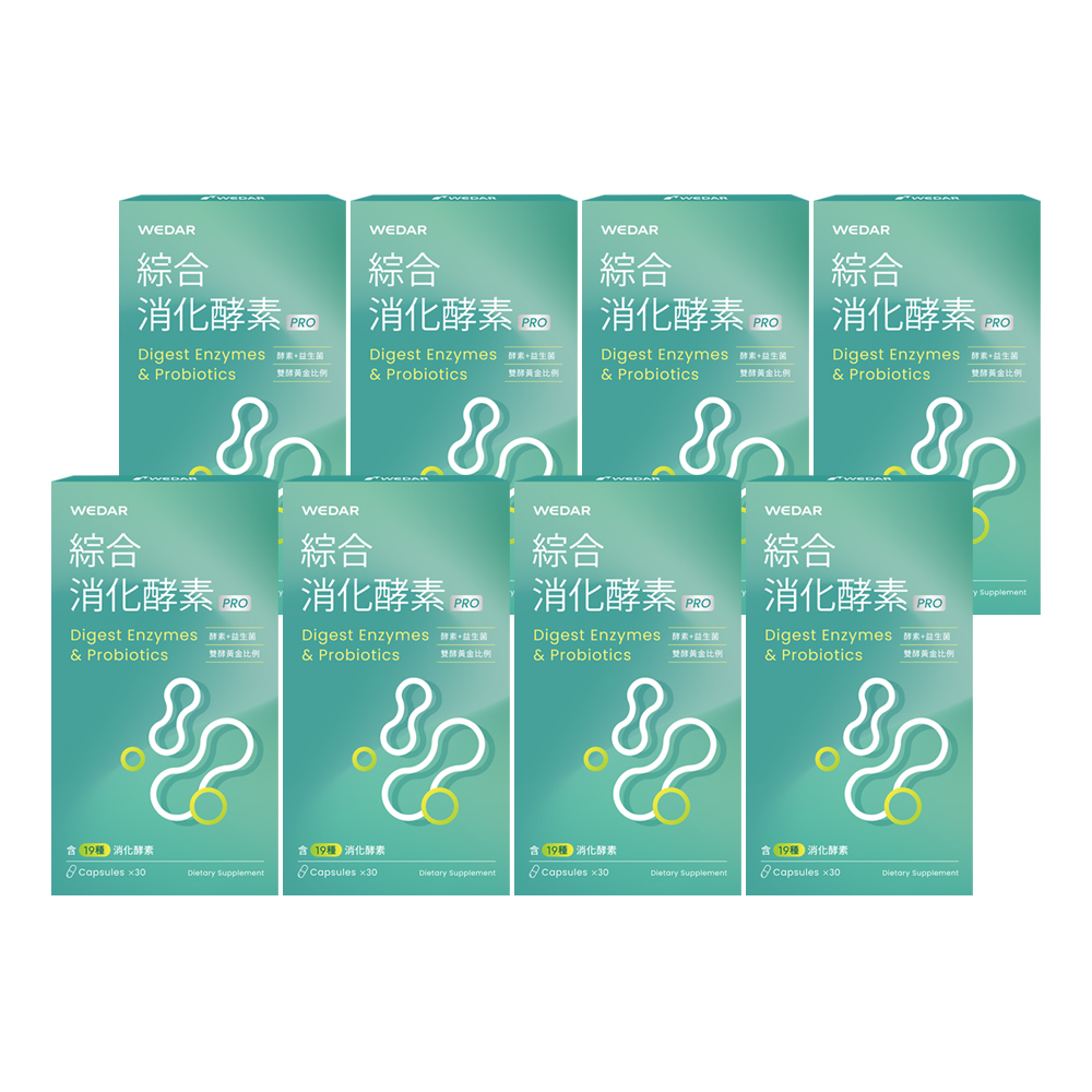 WEDAR 薇達 綜合消化酵素PRO 8盒組(30顆/盒)