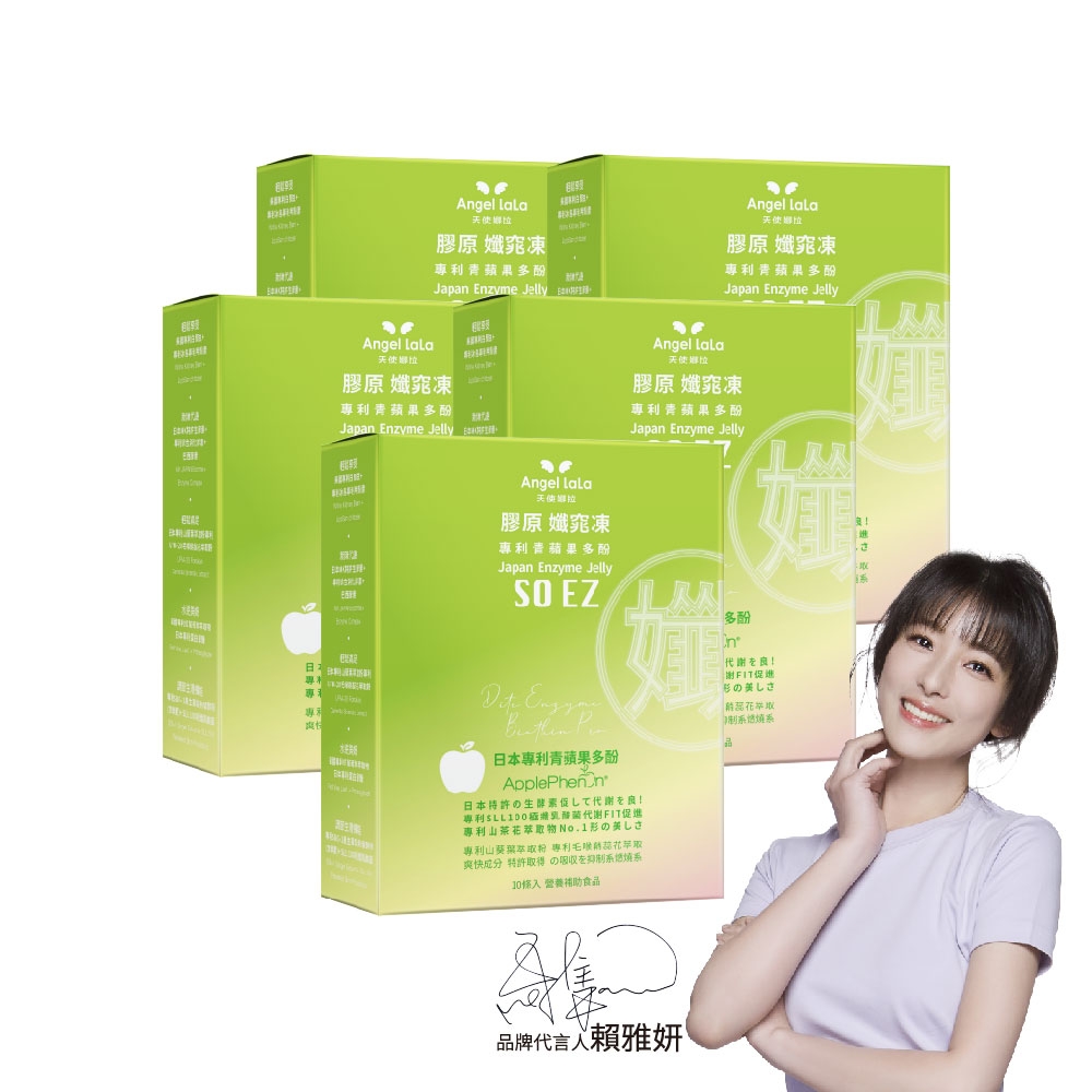 angel lala 天使娜拉 膠原孅窈凍x5盒(10條/盒)